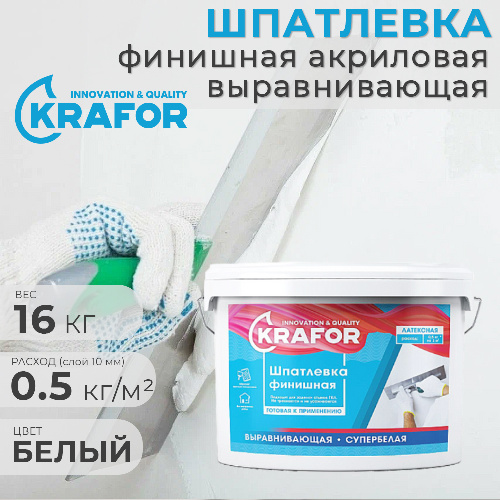 Шпатлевка акриловая финишная выравнивающая Krafor 16 кг