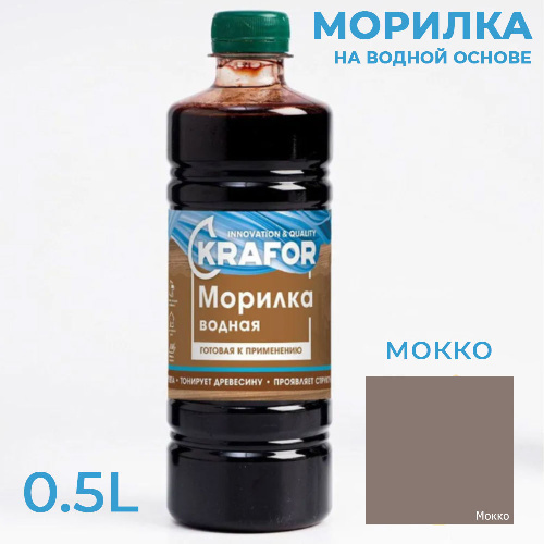 Морилка водная Krafor цвет мокко