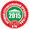 Лучший строительный продукт 2015 года