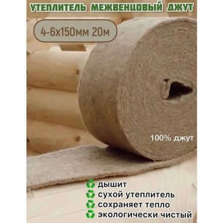 Льноватин джутовый 4-6 мм 0,15x20 м купить в магазине стройматериалов Евсей Павловский Посад с доставкой по Московской области, в города Павловский Посад, Электросталь, Дрезна, Ликино-Дулево, Орехово-Зуево., Льноватин джутовый 4-6 мм 0,15x20 м каталог стройматериалов евсейстрой, заказ Льноватин джутовый 4-6 мм 0,15x20 м на сайте с доставкой 
