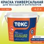 Краска акриловая универсальная ТЕКС для фасадов и интерьеров 4,2 л купить в магазине стройматериалов Евсей Павловский Посад с доставкой по Московской области, в города Павловский Посад, Электросталь, Дрезна, Ликино-Дулево, Орехово-Зуево, Краска акриловая универсальная ТЕКС для фасадов и интерьеров 4,2 л каталог стройматериалов евсейстрой, заказ Краска акриловая универсальная ТЕКС для фасадов и интерьеров 4,2 л на сайте с доставкой 
