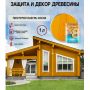 Пропитка для дерева ТЕКСТУРОЛ Лазурь Сосна 1 л купить в магазине стройматериалов Евсей Павловский Посад с доставкой по Московской области, в города Павловский Посад, Электросталь, Дрезна, Ликино-Дулево, Орехово-Зуево, Пропитка для дерева ТЕКСТУРОЛ Лазурь Сосна 1 л каталог стройматериалов евсейстрой, заказ Пропитка для дерева ТЕКСТУРОЛ Лазурь Сосна 1 л на сайте с доставкой 