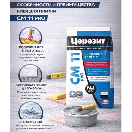Клей для плитки и керамогранита Церезит СМ11 Pro 25 кг купить в магазине стройматериалов Евсей Павловский Посад с доставкой по Московской области, в города Павловский Посад, Электросталь, Дрезна, Ликино-Дулево, Орехово-Зуево, Клей для плитки и керамогранита Церезит СМ11 Pro 25 кг каталог стройматериалов евсейстрой, заказ Клей для плитки и керамогранита Церезит СМ11 Pro 25 кг на сайте с доставкой 