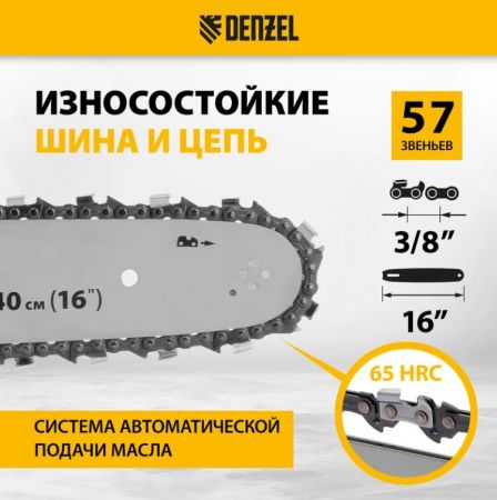Бензиновая цепная пила Denzel DGS-4516 купить в магазине стройматериалов Евсей Павловский Посад с доставкой по Московской области, в города Павловский Посад, Электросталь, Дрезна, Ликино-Дулево, Орехово-Зуево, Бензиновая цепная пила Denzel DGS-4516 каталог стройматериалов евсейстрой, заказ Бензиновая цепная пила Denzel DGS-4516 на сайте с доставкой 