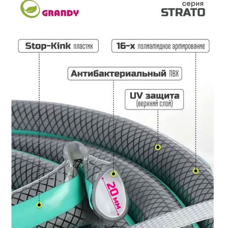 Шланг поливочный, 3/4 '', 20 мм, 15 атм, армированный, 25 м, 3 слоя, Grandy, Strato, ПВХ купить в магазине стройматериалов Евсей Павловский Посад с доставкой по Московской области, в города Павловский Посад, Электросталь, Дрезна, Ликино-Дулево, Орехово-Зуево, Шланг поливочный, 3/4 '', 20 мм, 15 атм, армированный, 25 м, 3 слоя, Grandy, Strato, ПВХ каталог стройматериалов евсейстрой, заказ Шланг поливочный, 3/4 '', 20 мм, 15 атм, армированный, 25 м, 3 слоя, Grandy, Strato, ПВХ на сайте с доставкой 