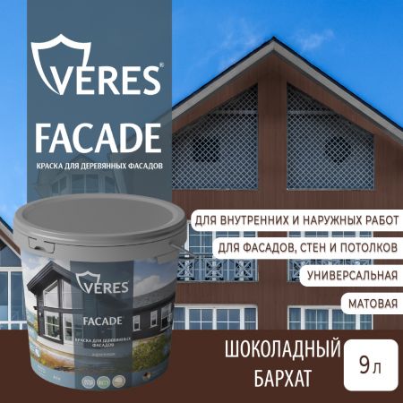 Краска акриловая для фасадов, стен и потолков Veres Facade Шоколадный бархат 9 л купить в магазине стройматериалов Евсей Павловский Посад с доставкой по Московской области, в города Павловский Посад, Электросталь, Дрезна, Ликино-Дулево, Орехово-Зуево, Краска акриловая для фасадов, стен и потолков Veres Facade Шоколадный бархат 9 л каталог стройматериалов евсейстрой, заказ Краска акриловая для фасадов, стен и потолков Veres Facade Шоколадный бархат 9 л на сайте с доставкой 
