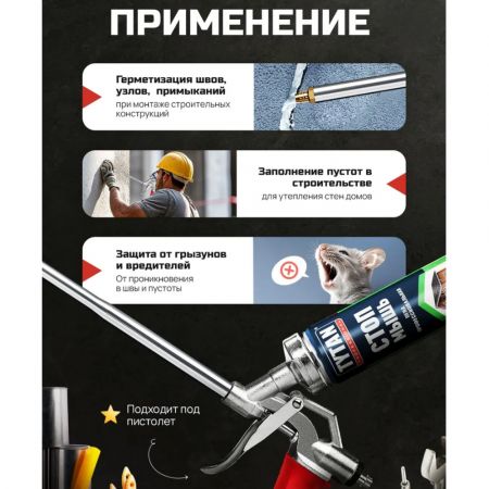 Монтажная пена TYTAN Professional СТОП МЫШЬ профессиональная всесезонная 750 мл купить в магазине стройматериалов Евсей Павловский Посад с доставкой по Московской области, в города Павловский Посад, Электросталь, Дрезна, Ликино-Дулево, Орехово-Зуево, Монтажная пена TYTAN Professional СТОП МЫШЬ профессиональная всесезонная 750 мл каталог стройматериалов евсейстрой, заказ Монтажная пена TYTAN Professional СТОП МЫШЬ профессиональная всесезонная 750 мл на сайте с доставкой 