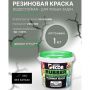 Краска резиновая SUPER DECOR RUBBER Оргтехника 1 кг купить в магазине стройматериалов Евсей Павловский Посад с доставкой по Московской области, в города Павловский Посад, Электросталь, Дрезна, Ликино-Дулево, Орехово-Зуево, Краска резиновая SUPER DECOR RUBBER Оргтехника 1 кг каталог стройматериалов евсейстрой, заказ Краска резиновая SUPER DECOR RUBBER Оргтехника 1 кг на сайте с доставкой 