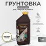 Грунтовка ВГТ по старой краске ВД-АК-0301 1 кг купить в магазине стройматериалов Евсей Павловский Посад с доставкой по Московской области, в города Павловский Посад, Электросталь, Дрезна, Ликино-Дулево, Орехово-Зуево, Грунтовка ВГТ по старой краске ВД-АК-0301 1 кг каталог стройматериалов евсейстрой, заказ Грунтовка ВГТ по старой краске ВД-АК-0301 1 кг на сайте с доставкой