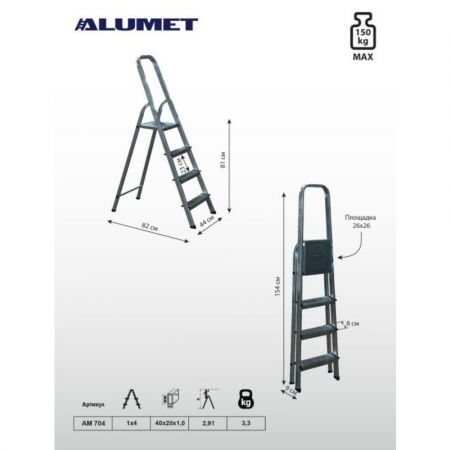 Стремянка алюминиевая ALUMET 4 ступени купить в магазине стройматериалов Евсей Павловский Посад с доставкой по Московской области, в города Павловский Посад, Электросталь, Дрезна, Ликино-Дулево, Орехово-Зуево, Стремянка алюминиевая ALUMET 4 ступени каталог стройматериалов евсейстрой, заказ Стремянка алюминиевая ALUMET 4 ступени на сайте с доставкой 