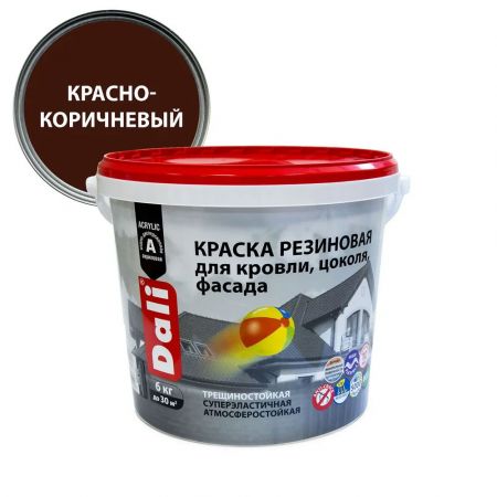 Краска резиновая для кровли, цоколя, фасада DALI цвет красно-коричневый 6 кг купить в магазине стройматериалов Евсей Павловский Посад с доставкой по Московской области, в города Павловский Посад, Электросталь, Дрезна, Ликино-Дулево, Орехово-Зуево, Краска резиновая для кровли, цоколя, фасада DALI цвет красно-коричневый 6 кг каталог стройматериалов евсейстрой, заказ Краска резиновая для кровли, цоколя, фасада DALI цвет красно-коричневый 6 кг на сайте с доставкой 