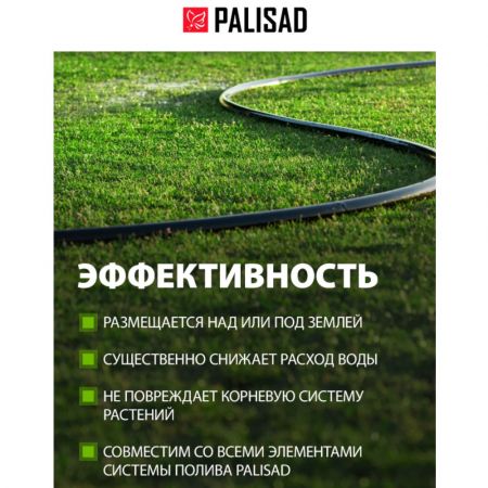 Шланг садовый PALISAD, капельный полив, 1/2", 15 м купить в магазине стройматериалов Евсей Павловский Посад с доставкой по Московской области, в города Павловский Посад, Электросталь, Дрезна, Ликино-Дулево, Орехово-Зуево, Шланг садовый PALISAD, капельный полив, 1/2", 15 м каталог стройматериалов евсейстрой, заказ Шланг садовый PALISAD, капельный полив, 1/2", 15 м на сайте с доставкой 