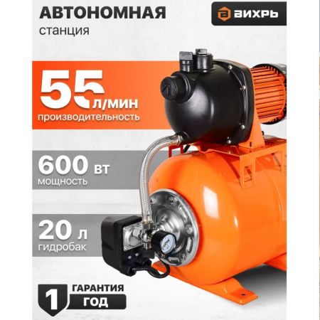 Насосная станция водоснабжения Вихрь АСВ-600/20 600 Вт гидробак 20 л купить в магазине стройматериалов Евсей Павловский Посад с доставкой по Московской области, в города Павловский Посад, Электросталь, Дрезна, Ликино-Дулево, Орехово-Зуево, Насосная станция водоснабжения Вихрь АСВ-600/20 600 Вт гидробак 20 л каталог стройматериалов евсейстрой, заказ Насосная станция водоснабжения Вихрь АСВ-600/20 600 Вт гидробак 20 л на сайте с доставкой 