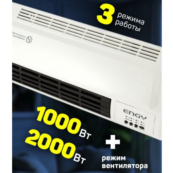 Обогреватель тепловентелятор настенный ENGY №11 2 кВт купить в магазине стройматериалов Евсей Павловский Посад с доставкой по Московской области, в города Павловский Посад, Электросталь, Дрезна, Ликино-Дулево, Орехово-Зуево, Обогреватель тепловентелятор настенный ENGY №11 2 кВт каталог стройматериалов евсейстрой, заказ Обогреватель тепловентелятор настенный ENGY №11 2 кВт на сайте с доставкой 