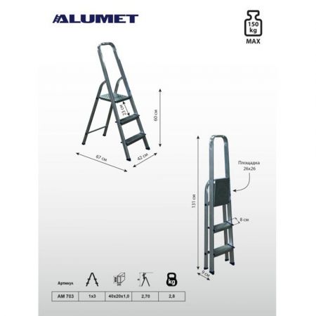 Стремянка алюминиевая ALUMET 3 ступени купить в магазине стройматериалов Евсей Павловский Посад с доставкой по Московской области, в города Павловский Посад, Электросталь, Дрезна, Ликино-Дулево, Орехово-Зуево, Стремянка алюминиевая ALUMET 3 ступени каталог стройматериалов евсейстрой, заказ Стремянка алюминиевая ALUMET 3 ступени на сайте с доставкой 