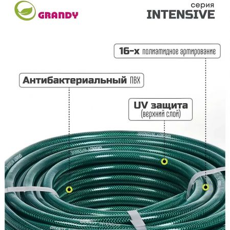Шланг поливочный, 1/2 '', внутренний d12 мм, 18 атм, армированный, 40 м, 3 слоя, Grandy, Intensive, ПВХ, усиленный, d15 - внешний купить в магазине стройматериалов Евсей Павловский Посад с доставкой по Московской области, в города Павловский Посад, Электросталь, Дрезна, Ликино-Дулево, Орехово-Зуево, Шланг поливочный, 1/2 '', внутренний d12 мм, 18 атм, армированный, 40 м, 3 слоя, Grandy, Intensive, ПВХ, усиленный, d15 - внешний каталог стройматериалов евсейстрой, заказ Шланг поливочный, 1/2 '', внутренний d12 мм, 18 атм, армированный, 40 м, 3 слоя, Grandy, Intensive, ПВХ, усиленный, d15 - внешний на сайте с доставкой 