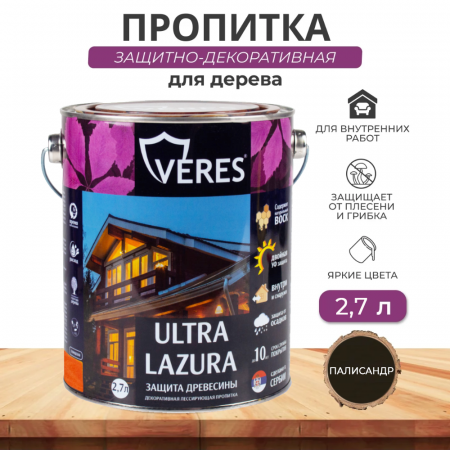 Пропитка для дерева Veres Ultra Lazura №9 Палисандр 2,7 л купить в магазине стройматериалов Евсей Павловский Посад с доставкой по Московской области, в города Павловский Посад, Электросталь, Дрезна, Ликино-Дулево, Орехово-Зуево, Пропитка для дерева Veres Ultra Lazura №9 Палисандр 2,7 л каталог стройматериалов евсейстрой, заказ Пропитка для дерева Veres Ultra Lazura №9 Палисандр 2,7 л на сайте с доставкой 