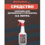 Моющее средство для столешниц NEOMID 630 0,5 кг купить в магазине стройматериалов Евсей Павловский Посад с доставкой по Московской области, в города Павловский Посад, Электросталь, Дрезна, Ликино-Дулево, Орехово-Зуево, Моющее средство для столешниц NEOMID 630 0,5 кг каталог стройматериалов евсейстрой, заказ Моющее средство для столешниц NEOMID 630 0,5 кг на сайте с доставкой 