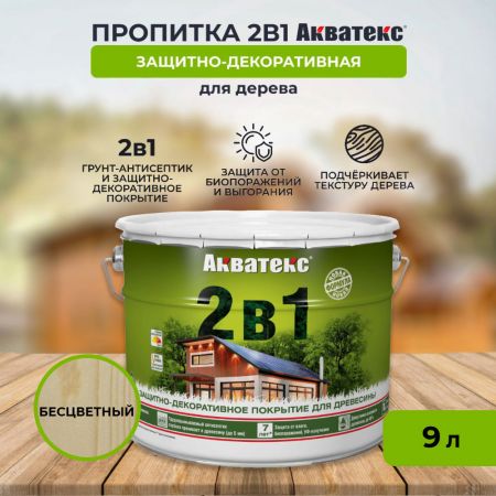 Пропитка АКВАТЕКС 2 в 1 9 л Бесцветный купить в магазине стройматериалов Евсей Павловский Посад с доставкой по Московской области, в города Павловский Посад, Электросталь, Дрезна, Ликино-Дулево, Орехово-Зуево, Пропитка АКВАТЕКС 2 в 1 9 л Бесцветный каталог стройматериалов евсейстрой, заказ Пропитка АКВАТЕКС 2 в 1 9 л Бесцветный на сайте с доставкой 