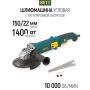 Угловая шлифмашина FIT 150 мм 1400 Вт купить в магазине стройматериалов Евсей Павловский Посад с доставкой по Московской области, в города Павловский Посад, Электросталь, Дрезна, Ликино-Дулево, Орехово-Зуево, Угловая шлифмашина FIT 150 мм 1400 Вт каталог стройматериалов евсейстрой, заказ Угловая шлифмашина FIT 150 мм 1400 Вт на сайте с доставкой 