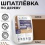 Шпатлевка по дереву ЛАКРА цвет Орех 0,6 кг купить в магазине стройматериалов Евсей Павловский Посад с доставкой по Московской области, в города Павловский Посад, Электросталь, Дрезна, Ликино-Дулево, Орехово-Зуево, Шпатлевка по дереву ЛАКРА цвет Орех 0,6 кг каталог стройматериалов евсейстрой, заказ Шпатлевка по дереву ЛАКРА цвет Орех 0,6 кг на сайте с доставкой 