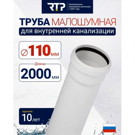 Труба канализационная D110 мм, толщина стенки 3.4 мм, длина 2000 мм, малошумная Elite RTP для внутренней канализации купить в магазине стройматериалов Евсей Павловский Посад с доставкой по Московской области, в города Павловский Посад, Электросталь, Дрезна, Ликино-Дулево, Орехово-Зуево, Труба канализационная D110 мм, толщина стенки 3.4 мм, длина 2000 мм, малошумная Elite RTP для внутренней канализации каталог стройматериалов евсейстрой, заказ Труба канализационная D110 мм, толщина стенки 3.4 мм, длина 2000 мм, малошумная Elite RTP для внутренней канализации на сайте с доставкой 
