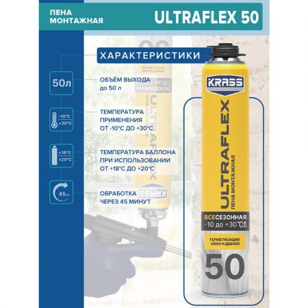 Пена монтажная KRASS ULTRAFLEX 50 Пистолетная Всесезонная 725 Мл купить в магазине стройматериалов Евсей Павловский Посад с доставкой по Московской области, в города Павловский Посад, Электросталь, Дрезна, Ликино-Дулево, Орехово-Зуево, Пена монтажная KRASS ULTRAFLEX 50 Пистолетная Всесезонная 725 Мл каталог стройматериалов евсейстрой, заказ Пена монтажная KRASS ULTRAFLEX 50 Пистолетная Всесезонная 725 Мл на сайте с доставкой 