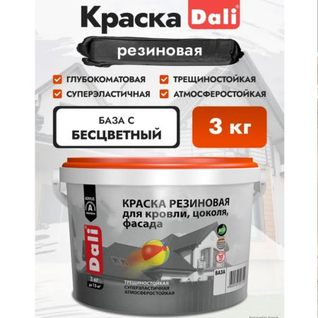 Краска резиновая для кровли, цоколя, фасада DALI База С 3кг купить в магазине стройматериалов Евсей Павловский Посад с доставкой по Московской области, в города Павловский Посад, Электросталь, Дрезна, Ликино-Дулево, Орехово-Зуево, Краска резиновая для кровли, цоколя, фасада DALI База С 3кг каталог стройматериалов евсейстрой, заказ Краска резиновая для кровли, цоколя, фасада DALI База С 3кг на сайте с доставкой 