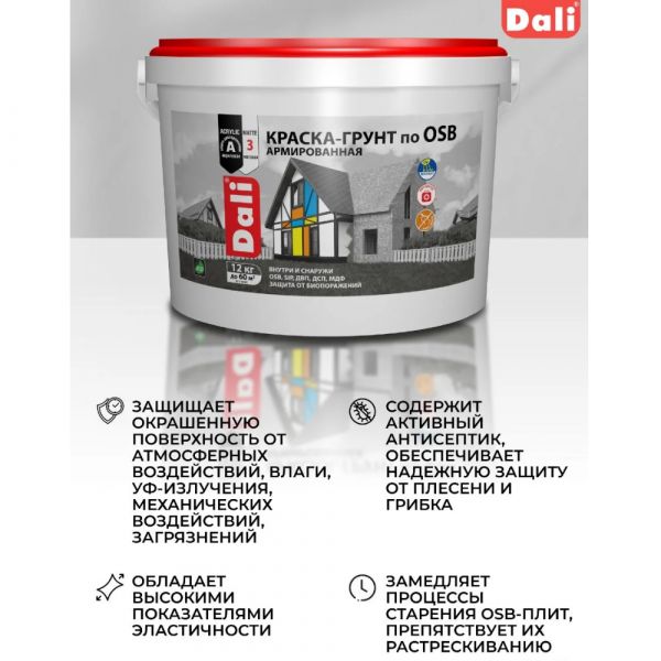 Краска-грунт по OSB DALI армированная 12 л купить в магазине стройматериалов Евсей Павловский Посад с доставкой по Московской области, в города Павловский Посад, Электросталь, Дрезна, Ликино-Дулево, Орехово-Зуево, Краска-грунт по OSB DALI армированная 12 л каталог стройматериалов евсейстрой, заказ Краска-грунт по OSB DALI армированная 12 л на сайте с доставкой 
