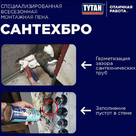 Пена монтажная TYTAN Professional САНТЕХBRO всесезонная 500 мл купить в магазине стройматериалов Евсей Павловский Посад с доставкой по Московской области, в города Павловский Посад, Электросталь, Дрезна, Ликино-Дулево, Орехово-Зуево, Пена монтажная TYTAN Professional САНТЕХBRO всесезонная 500 мл каталог стройматериалов евсейстрой, заказ Пена монтажная TYTAN Professional САНТЕХBRO всесезонная 500 мл на сайте с доставкой 