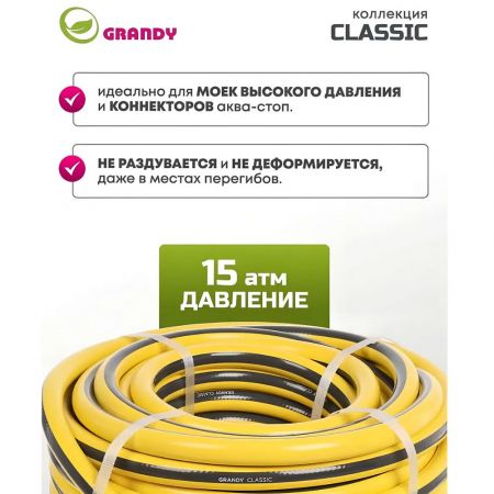 Шланг поливочный, 3/4 '', 20 мм, 15 атм, армированный, 25 м, 3 слоя, Grandy, Classic, ПВХ купить в магазине стройматериалов Евсей Павловский Посад с доставкой по Московской области, в города Павловский Посад, Электросталь, Дрезна, Ликино-Дулево, Орехово-Зуево, Шланг поливочный, 3/4 '', 20 мм, 15 атм, армированный, 25 м, 3 слоя, Grandy, Classic, ПВХ каталог стройматериалов евсейстрой, заказ Шланг поливочный, 3/4 '', 20 мм, 15 атм, армированный, 25 м, 3 слоя, Grandy, Classic, ПВХ на сайте с доставкой 