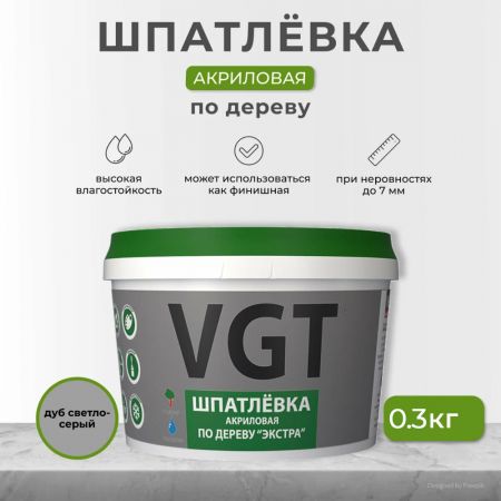 Шпатлевка акриловая по дереву VGT Экстра цвет: Дуб светло-серый 0,3 кг купить в магазине стройматериалов Евсей Павловский Посад с доставкой по Московской области, в города Павловский Посад, Электросталь, Дрезна, Ликино-Дулево, Орехово-Зуево, Шпатлевка акриловая по дереву VGT Экстра цвет: Дуб светло-серый 0,3 кг каталог стройматериалов евсейстрой, заказ Шпатлевка акриловая по дереву VGT Экстра цвет: Дуб светло-серый 0,3 кг на сайте с доставкой 