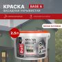 Краска акриловая фасадная DALI износостойкая 2,5 л купить в магазине стройматериалов Евсей Павловский Посад с доставкой по Московской области, в города Павловский Посад, Электросталь, Дрезна, Ликино-Дулево, Орехово-Зуево, Краска акриловая фасадная DALI износостойкая 2,5 л каталог стройматериалов евсейстрой, заказ Краска акриловая фасадная DALI износостойкая 2,5 л на сайте с доставкой 