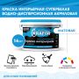 Краска акриловая водно-дисперсионная интерьерная KRAFOR супербелая 14 кг купить в магазине стройматериалов Евсей Павловский Посад с доставкой по Московской области, в города Павловский Посад, Электросталь, Дрезна, Ликино-Дулево, Орехово-Зуево, Краска акриловая водно-дисперсионная интерьерная KRAFOR супербелая 14 кг каталог стройматериалов евсейстрой, заказ Краска акриловая водно-дисперсионная интерьерная KRAFOR супербелая 14 кг на сайте с доставкой 
