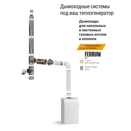 Сэндвич колено Ferrum d100/200 угол 90° нерж. купить в магазине стройматериалов Евсей Павловский Посад с доставкой по Московской области, в города Павловский Посад, Электросталь, Дрезна, Ликино-Дулево, Орехово-Зуево, Сэндвич колено Ferrum d100/200 угол 90° нерж. каталог стройматериалов евсейстрой, заказ Сэндвич колено Ferrum d100/200 угол 90° нерж. на сайте с доставкой 