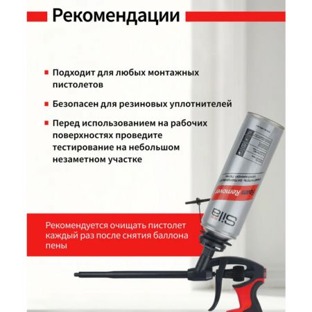 Очиститель монтажной пены Sila PRO Foam Remover для затвердевшей пены 500 Мл купить в магазине стройматериалов Евсей Павловский Посад с доставкой по Московской области, в города Павловский Посад, Электросталь, Дрезна, Ликино-Дулево, Орехово-Зуево, Очиститель монтажной пены Sila PRO Foam Remover для затвердевшей пены 500 Мл каталог стройматериалов евсейстрой, заказ Очиститель монтажной пены Sila PRO Foam Remover для затвердевшей пены 500 Мл на сайте с доставкой 