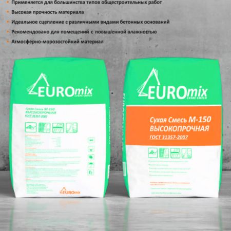 Сухая смесь универсальная EUROmix М150 40 кг купить в магазине стройматериалов Евсей Павловский Посад с доставкой по Московской области, в города Павловский Посад, Электросталь, Дрезна, Ликино-Дулево, Орехово-Зуево, Сухая смесь универсальная EUROmix М150 40 кг каталог стройматериалов евсейстрой, заказ Сухая смесь универсальная EUROmix М150 40 кг на сайте с доставкой 
