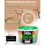 Краска резиновая SUPER DECOR RUBBER Топленое молоко 6 кг купить в магазине стройматериалов Евсей Павловский Посад с доставкой по Московской области, в города Павловский Посад, Электросталь, Дрезна, Ликино-Дулево, Орехово-Зуево, Краска резиновая SUPER DECOR RUBBER Топленое молоко 6 кг каталог стройматериалов евсейстрой, заказ Краска резиновая SUPER DECOR RUBBER Топленое молоко 6 кг на сайте с доставкой 