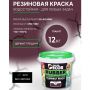 Краска резиновая SUPER DECOR RUBBER Гранат 12 кг купить в магазине стройматериалов Евсей Павловский Посад с доставкой по Московской области, в города Павловский Посад, Электросталь, Дрезна, Ликино-Дулево, Орехово-Зуево, Краска резиновая SUPER DECOR RUBBER Гранат 12 кг каталог стройматериалов евсейстрой, заказ Краска резиновая SUPER DECOR RUBBER Гранат 12 кг на сайте с доставкой 