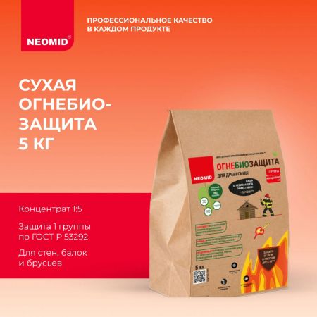 Огнебиозащита NEOMID I группа, сухой концентрат 1:5 5 кг купить в магазине стройматериалов Евсей Павловский Посад с доставкой по Московской области, в города Павловский Посад, Электросталь, Дрезна, Ликино-Дулево, Орехово-Зуево, Огнебиозащита NEOMID I группа, сухой концентрат 1:5 5 кг каталог стройматериалов евсейстрой, заказ Огнебиозащита NEOMID I группа, сухой концентрат 1:5 5 кг на сайте с доставкой 
