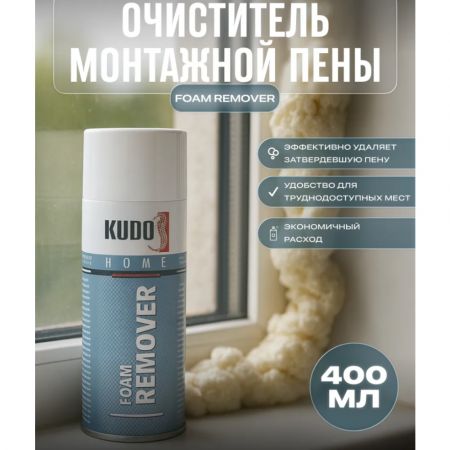 Очиститель затвердевшей монтажной пены Kudo Foam Remover 400 мл купить в магазине стройматериалов Евсей Павловский Посад с доставкой по Московской области, в города Павловский Посад, Электросталь, Дрезна, Ликино-Дулево, Орехово-Зуево, Очиститель затвердевшей монтажной пены Kudo Foam Remover 400 мл каталог стройматериалов евсейстрой, заказ Очиститель затвердевшей монтажной пены Kudo Foam Remover 400 мл на сайте с доставкой 