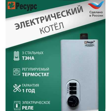 Котел электрический для отопления 9 кВт Ресурс ЭВПМ 220В/380В купить в магазине стройматериалов Евсей Павловский Посад с доставкой по Московской области, в города Павловский Посад, Электросталь, Дрезна, Ликино-Дулево, Орехово-Зуево, Котел электрический для отопления 9 кВт Ресурс ЭВПМ 220В/380В каталог стройматериалов евсейстрой, заказ Котел электрический для отопления 9 кВт Ресурс ЭВПМ 220В/380В на сайте с доставкой 