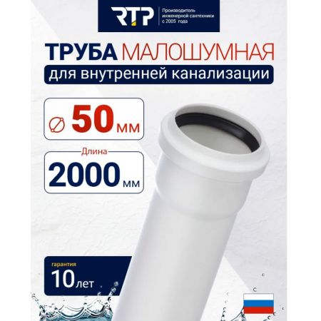 Труба канализационная D50 мм, толщина стенки 1.8 мм, длина 2000 мм, малошумная Elite RTP для внутренней канализации купить в магазине стройматериалов Евсей Павловский Посад с доставкой по Московской области, в города Павловский Посад, Электросталь, Дрезна, Ликино-Дулево, Орехово-Зуево, Труба канализационная D50 мм, толщина стенки 1.8 мм, длина 2000 мм, малошумная Elite RTP для внутренней канализации каталог стройматериалов евсейстрой, заказ Труба канализационная D50 мм, толщина стенки 1.8 мм, длина 2000 мм, малошумная Elite RTP для внутренней канализации на сайте с доставкой 