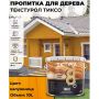 Пропитка для дерева ТЕКСТУРОЛ Тиксо Калужница 10 л купить в магазине стройматериалов Евсей Павловский Посад с доставкой по Московской области, в города Павловский Посад, Электросталь, Дрезна, Ликино-Дулево, Орехово-Зуево, Пропитка для дерева ТЕКСТУРОЛ Тиксо Калужница 10 л каталог стройматериалов евсейстрой, заказ Пропитка для дерева ТЕКСТУРОЛ Тиксо Калужница 10 л на сайте с доставкой 