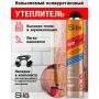 Утеплитель напыляемый Sila PRO PolyPlus 850 мл купить в магазине стройматериалов Евсей Павловский Посад с доставкой по Московской области, в города Павловский Посад, Электросталь, Дрезна, Ликино-Дулево, Орехово-Зуево, Утеплитель напыляемый Sila PRO PolyPlus 850 мл каталог стройматериалов евсейстрой, заказ Утеплитель напыляемый Sila PRO PolyPlus 850 мл на сайте с доставкой 