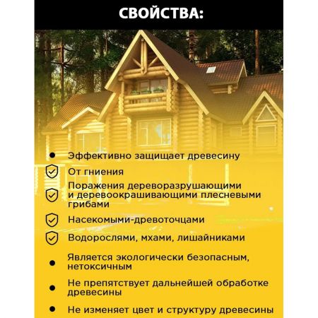 Антисептик на период строительства NEOMID 46 BiO концентрат 1:19 1 кг купить в магазине стройматериалов Евсей Павловский Посад с доставкой по Московской области, в города Павловский Посад, Электросталь, Дрезна, Ликино-Дулево, Орехово-Зуево, Антисептик на период строительства NEOMID 46 BiO концентрат 1:19 1 кг каталог стройматериалов евсейстрой, заказ Антисептик на период строительства NEOMID 46 BiO концентрат 1:19 1 кг на сайте с доставкой 