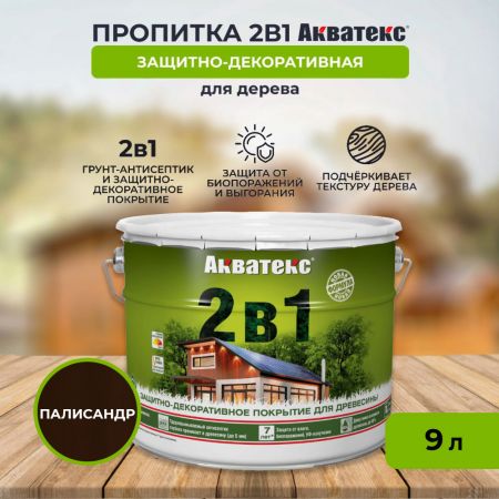 Пропитка АКВАТЕКС 2 в 1 9 л Палисандр купить в магазине стройматериалов Евсей Павловский Посад с доставкой по Московской области, в города Павловский Посад, Электросталь, Дрезна, Ликино-Дулево, Орехово-Зуево, Пропитка АКВАТЕКС 2 в 1 9 л Палисандр каталог стройматериалов евсейстрой, заказ Пропитка АКВАТЕКС 2 в 1 9 л Палисандр на сайте с доставкой 