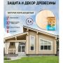 Пропитка для дерева ТЕКСТУРОЛ Лазурь Бесцветный 1 л купить в магазине стройматериалов Евсей Павловский Посад с доставкой по Московской области, в города Павловский Посад, Электросталь, Дрезна, Ликино-Дулево, Орехово-Зуево, Пропитка для дерева ТЕКСТУРОЛ Лазурь Бесцветный 1 л каталог стройматериалов евсейстрой, заказ Пропитка для дерева ТЕКСТУРОЛ Лазурь Бесцветный 1 л на сайте с доставкой 