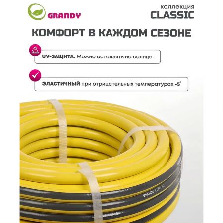 Шланг поливочный, 1/2 '', внутренний d12 мм, армированный, 20 м, 3 слоя, Grandy, Classic, ПВХ купить в магазине стройматериалов Евсей Павловский Посад с доставкой по Московской области, в города Павловский Посад, Электросталь, Дрезна, Ликино-Дулево, Орехово-Зуево, Шланг поливочный, 1/2 '', внутренний d12 мм, армированный, 20 м, 3 слоя, Grandy, Classic, ПВХ каталог стройматериалов евсейстрой, заказ Шланг поливочный, 1/2 '', внутренний d12 мм, армированный, 20 м, 3 слоя, Grandy, Classic, ПВХ на сайте с доставкой 