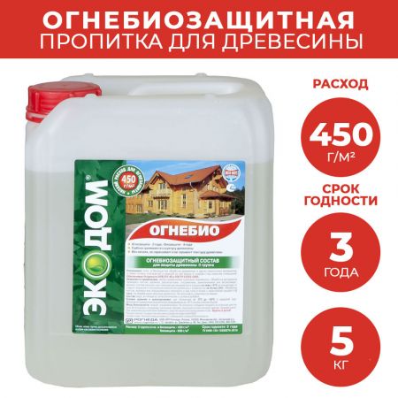 Огнебиозащитная пропитка для древесины ЭКОДОМ ОГНЕБИО золотисто-коричневый 5 кг купить в магазине стройматериалов Евсей Павловский Посад с доставкой по Московской области, в города Павловский Посад, Электросталь, Дрезна, Ликино-Дулево, Орехово-Зуево, Огнебиозащитная пропитка для древесины ЭКОДОМ ОГНЕБИО золотисто-коричневый 5 кг каталог стройматериалов евсейстрой, заказ Огнебиозащитная пропитка для древесины ЭКОДОМ ОГНЕБИО золотисто-коричневый 5 кг на сайте с доставкой 